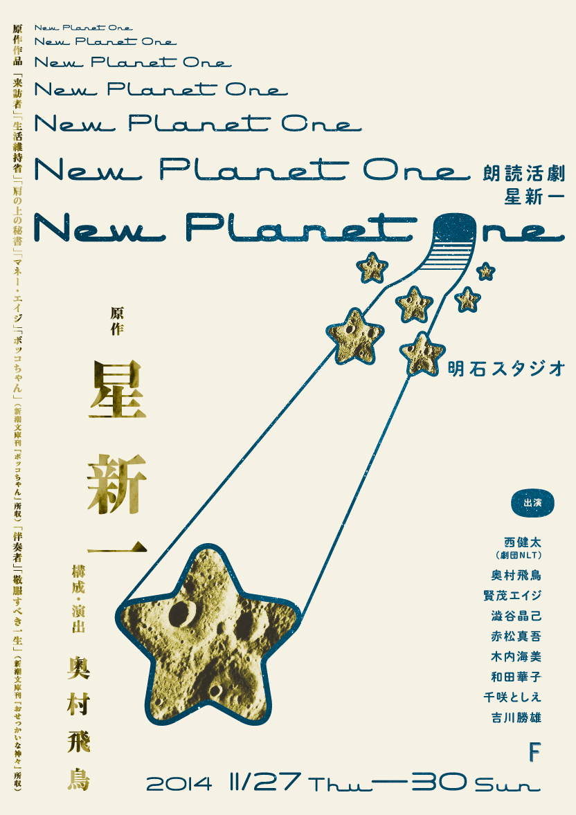 New Planet One